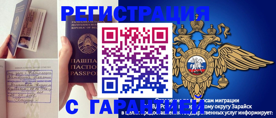 прописка законно в Змеиногорске