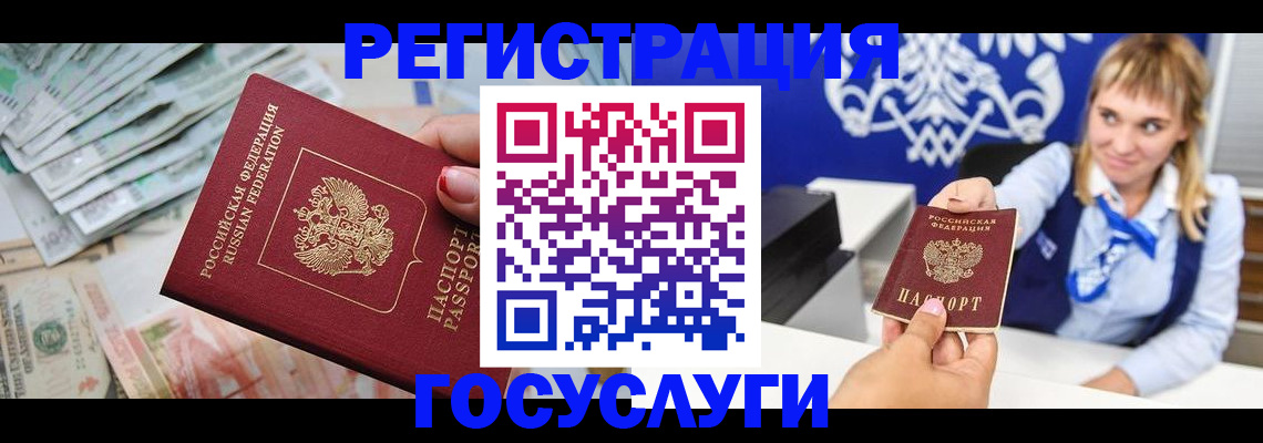 прописка регистрация в Змеиногорске