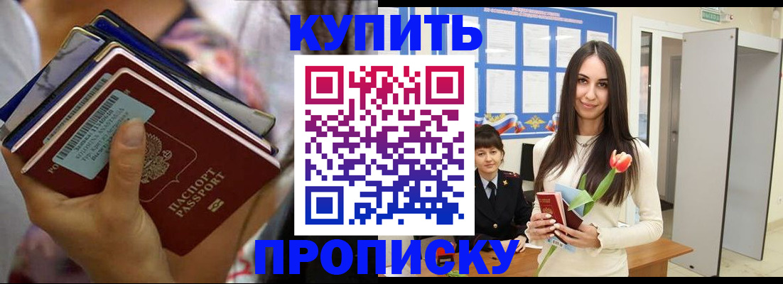 прописка ребенка в Змеиногорске