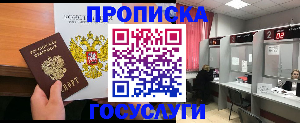 временная регистрация недорого в Змеиногорске