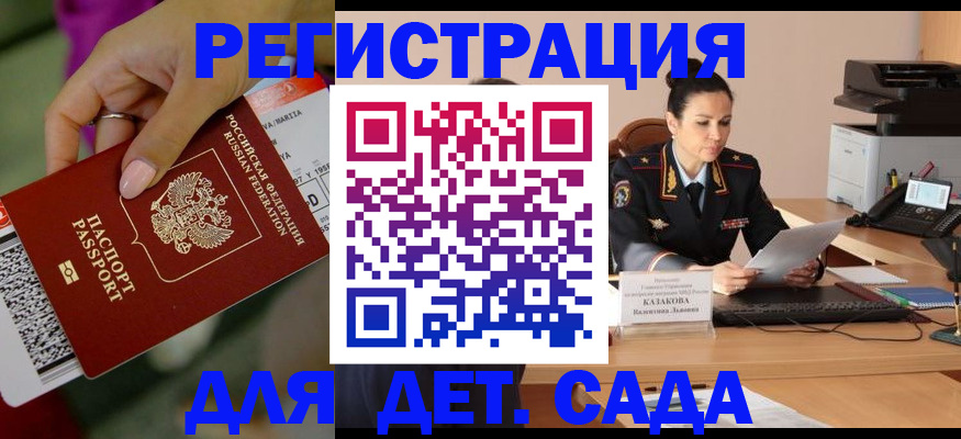 временная регистрация для всех в Змеиногорске