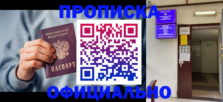 временная регистрация надежно в Змеиногорске