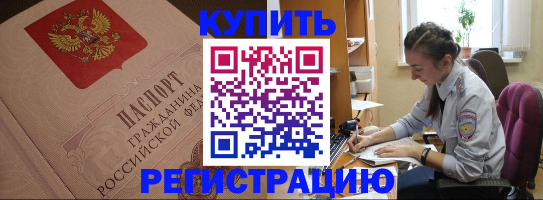 где прописаться в Змеиногорске