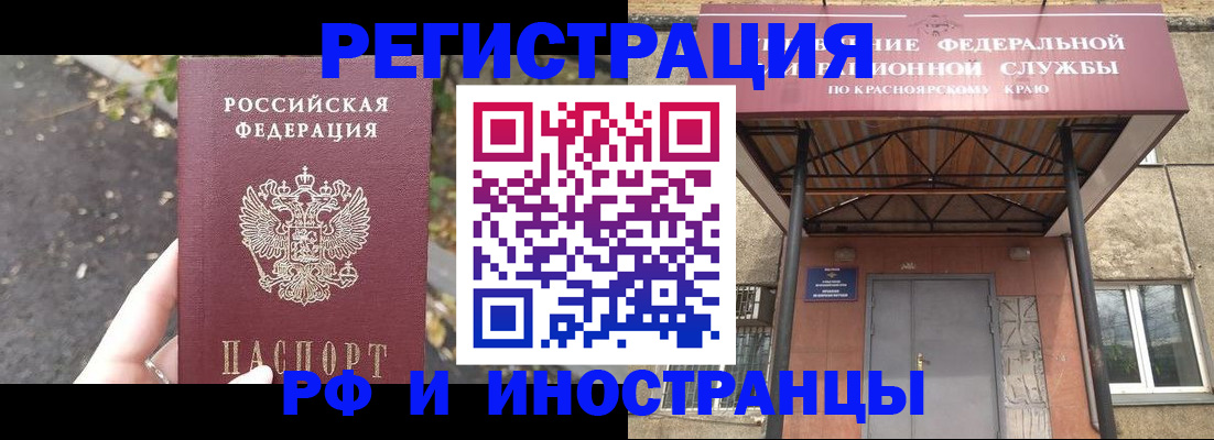 временная регистрация для всех в Змеиногорске